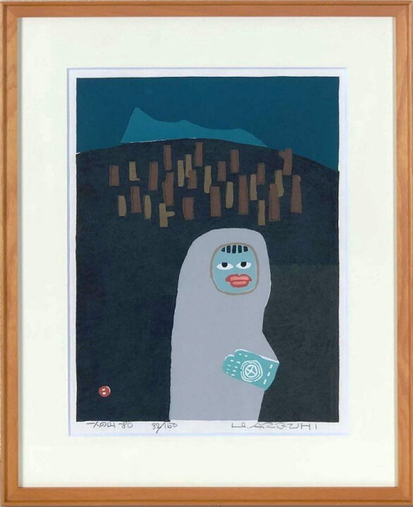 楽天市場】畦地梅太郎 「一人の山」 木版 : 小野画廊
