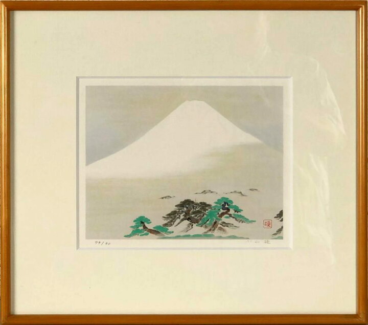楽天市場】小山 硬 「富士」 リトグラフ : 小野画廊