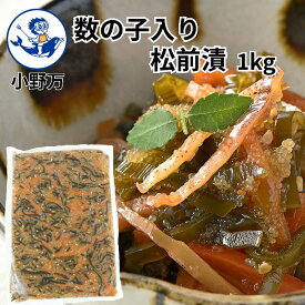 楽天ランキング受賞【公式】数の子入り松前漬1kg【小野万】工場直送 メーカー直送 大容量 1キロ 1kg 松前漬 数の子 するめ 干しいか 昆布 人参 珍味 冷蔵 冷凍 業務用 ご飯のお供 おかず 酒の肴 気仙沼 かずのこいりまつまえづけ おのまん