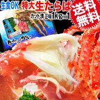 タラバ 生食OK カット済 特大たらば 生タラバガニ 正味約 1kg ノルウェー 産 カニ 蟹 かに 送料無料