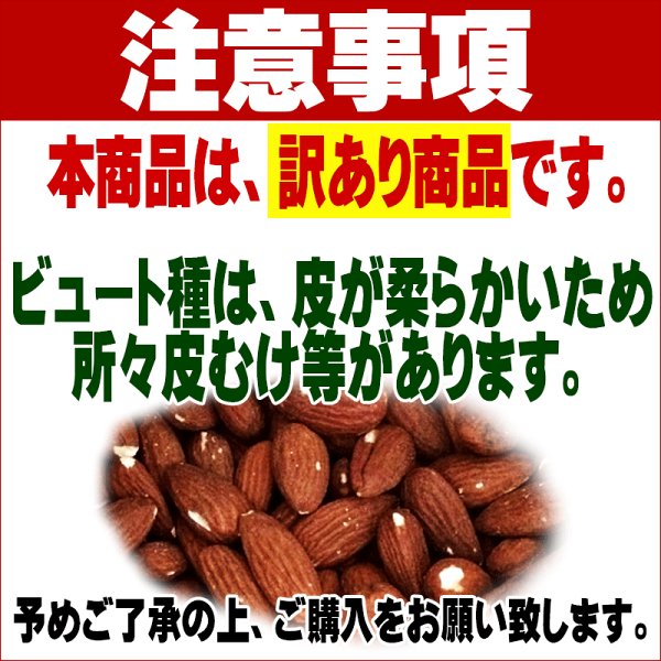 アーモンド無塩素焼きビュート種【メール便限定⇒全国送料0円】送料無料素焼きアーモンド1kgアメリカカリフォルニア産製菓材料ナッツ