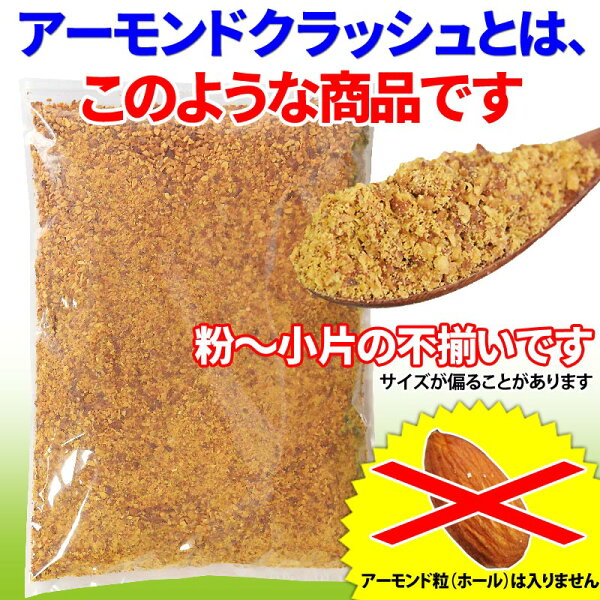 送料無料素焼・強ローストアーモンドチップ500g×1袋ナッツAGE送料無料メール便限定
