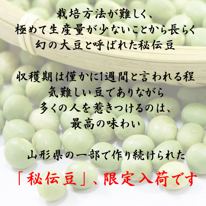 楽天市場】国産 秘伝豆 500g×1袋 山形県産 訳あり 欠けあり 青大豆 色