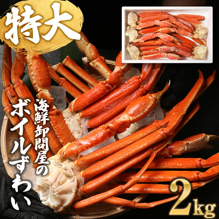 楽天市場 半額クーポン利用で11 0円に 12 19 時 かに カニ 蟹 ズワイ ズワイガニ 5l 約 2kg 正味1 6kg 約5肩前後入 送料無料 ロシア産 ノルウェー産 ボイル おのみち発 北前船の贈り物