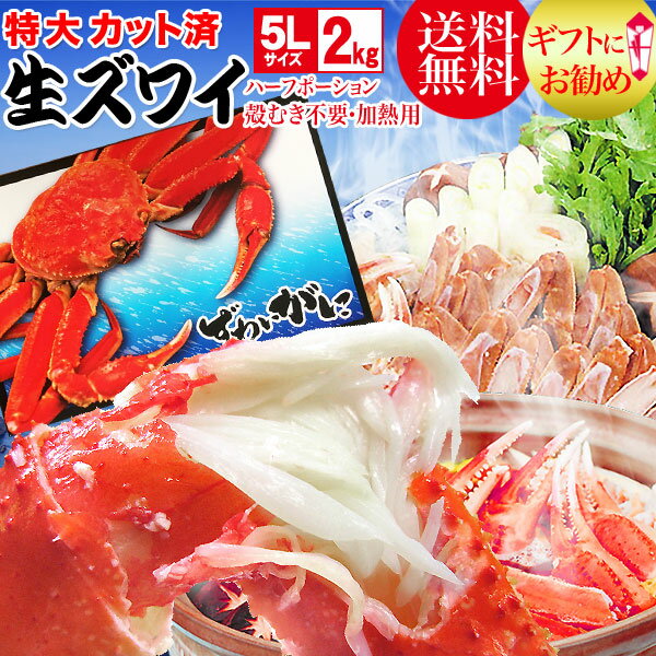 (蟹カニかに)カット生ズワイガニ1kg×2鍋セット送料無料ギフトかにカニ蟹
