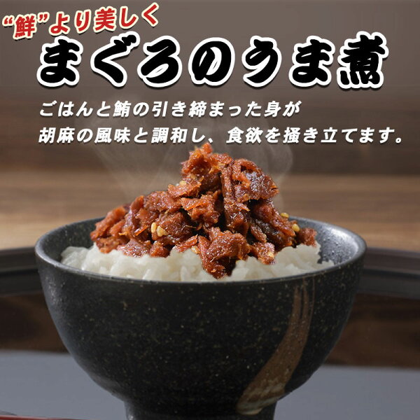 マグロまぐろ鮪うま煮110g×1袋同梱2袋(1,396円)購入で1袋おまけ付きにメール便限定送料無料佃煮ポイント消化に!698円送料無料ポッキリ