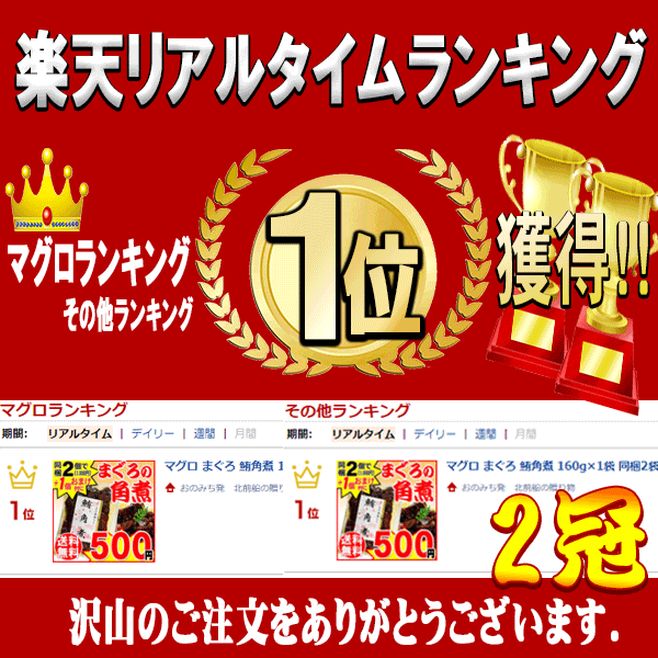 マグロまぐろ鮪角煮160g×1袋同梱2袋(1,396円)購入で1袋おまけ付きにメール便限定送料無料佃煮