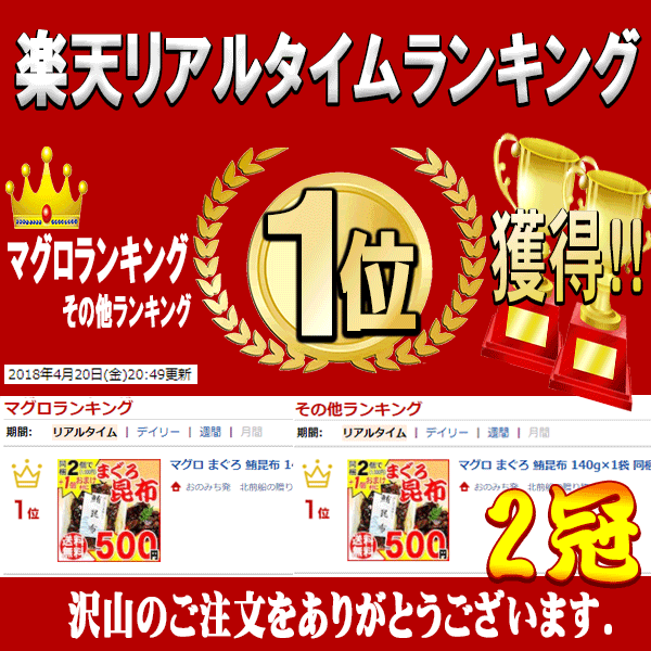 マグロまぐろ鮪昆布140g×1袋同梱2袋(1,000円)購入で1袋おまけ付きにメール便限定送料無料佃煮ポイント消化に!1,000円送料無料ポッキリ