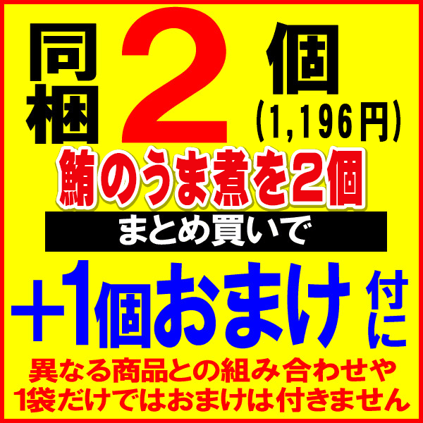マグロまぐろ鮪うま煮110g×1袋同梱2袋(1,396円)購入で1袋おまけ付きにメール便限定送料無料佃煮ポイント消化に!698円送料無料ポッキリ