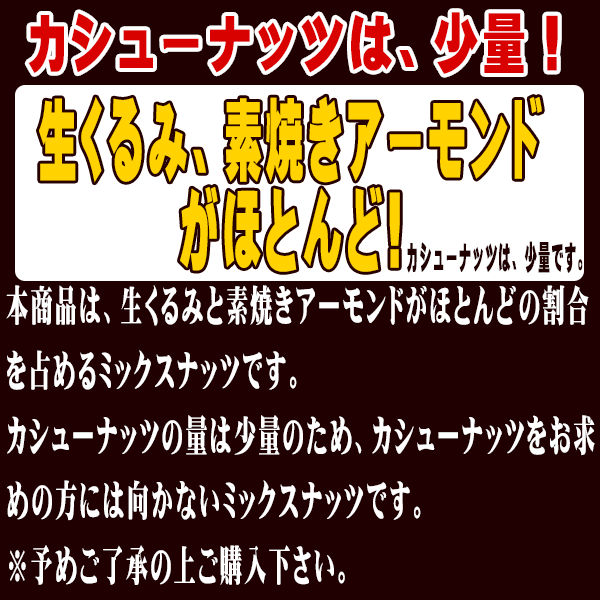 ミックスナッツ700g素焼きアーモンド生くるみ少しのローストカシューナッツメール便限定送料無料無添加無塩