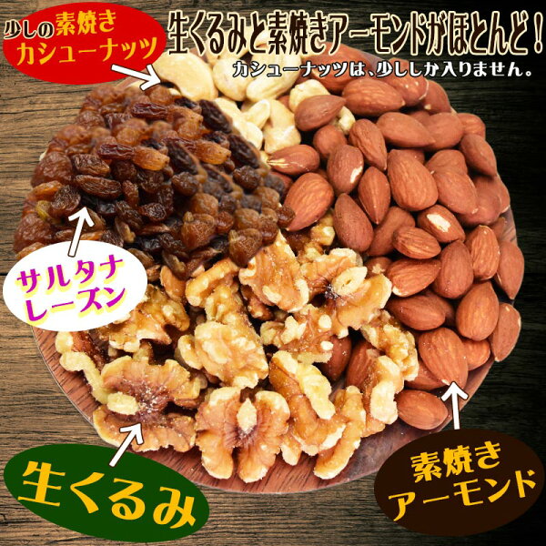 ミックスナッツ700g素焼きアーモンド生くるみローストカシューナッツメール便限定送料無料