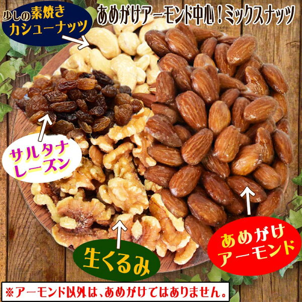 【半額クーポン利用で1,480円に】ミックスナッツ&レーズン300g×2袋4種トレイルミックスあめがけアーモンド生くるみ少しのローストカシューナッツサルタナレーズンメール便限定送料無料