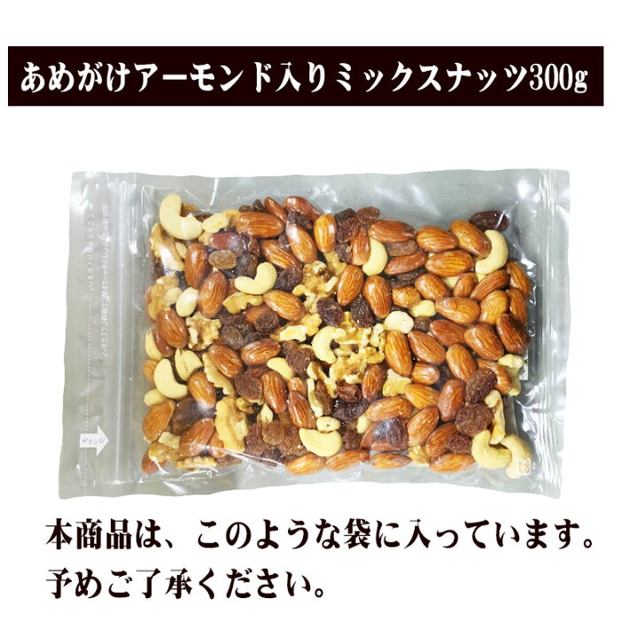 楽天市場】ミックスナッツ&レーズン 300g 4種トレイルミックス あめがけアーモンド 生 くるみ 少しの ロースト カシューナッツ サルタナレーズン メール便限定 送料無料 : おのみち発 北前船の贈り物 楽天市場】ミックスナッツ&レーズン 300g 4種トレイルミックス あめがけアーモンド 生 くるみ 少しの ロースト カシューナッツ サルタナレーズン メール便限定 送料無料 : おのみち発 北前船の贈り物