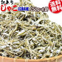 広島 送料無料 訳あり ちりめん 音戸ちりめんじゃこ 250g メール便限定 わけあり 乾燥のよい 音戸ちりめんじゃこ(広島…