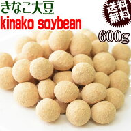 【半額クーポン利用で1,299円に!4/4 20時～】 きなこ大豆 600g おやつ Kinako soybeans メール便限定 送…