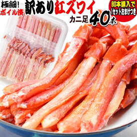 楽天市場 ズワイガニ 訳ありの通販