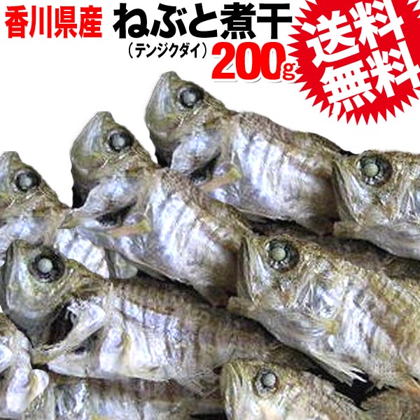 メール便限定送料無料【無添加】ねぶと(いしかべり)煮干(いりこ)200g(香川県産伊吹島産)2000円ポッキリぽっきり