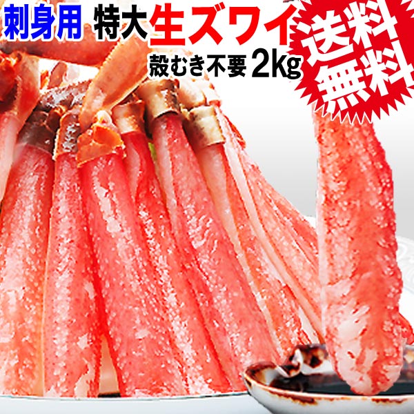 刺身用/かにポーション/カニ/かに/蟹/ポーション【送料無料】生ズワイガニ(冷凍)《約2kg(約52本〜80本)前後入り》正味1.6kg入り約500g×4個(正味400g×4個)カニ足(カナダ産原料)かにしゃぶ/セットズワイ蟹/生食OK/贈り物カニしゃぶ/鍋セット/鍋セット