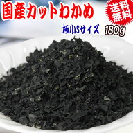 【半額クーポン利用で1,999円に!5/9 20時〜】 わかめ 国産 乾燥 送料無料【送料無料】わかめ《三陸産》若…