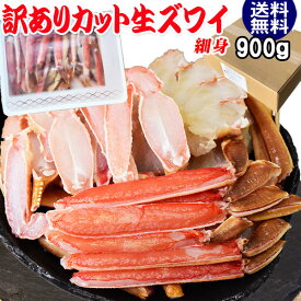楽天市場 生ズワイガニ 訳ありの通販