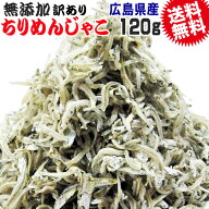 【半額クーポン利用で1,000円に!10/4 20時～】 【10月下旬以降の発送予定】 広島 ちりめんじゃこ 訳あり …