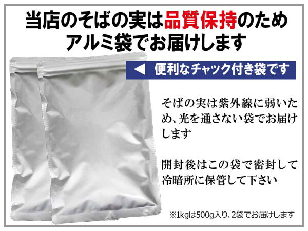 そばの実国産(北海道産)ソバ蕎麦むき実・ぬき実1kg×1袋送料無料※2017年新物予約受付中9月下旬以降発送予定です予めご了承くださいますようお願い申し上げます。