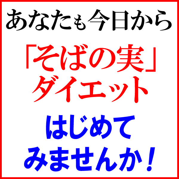 国産ソバ蕎麦そばの実ぬき実・抜き実1kg×1袋メール便限定送料無料