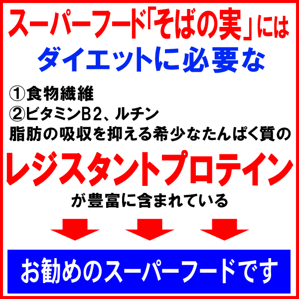 そばの実国産ソバ蕎麦むき実・ぬき実1kg×1袋送料無料※ただいまTV放送後で、ご注文が殺到中です。誠に申し訳ございませんが、商品の発送・お届けまで20日前後〜1か月のお時間を頂戴します。予めご了承くださいますようお願い申し上げます。