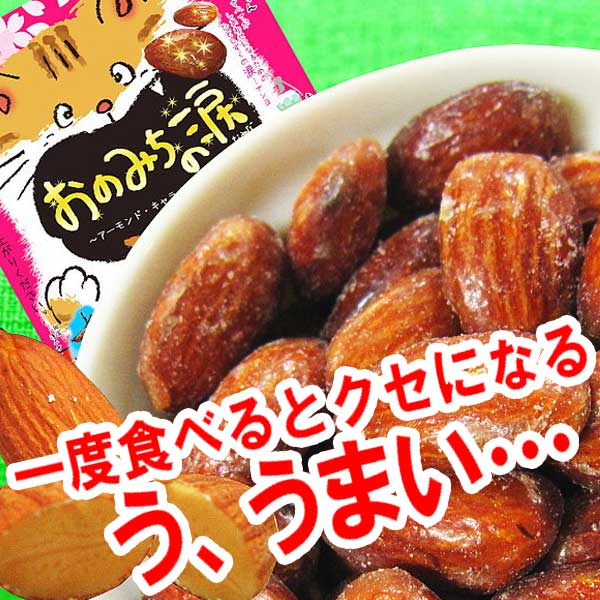 在庫限り⇒半額!売切り【400円送料無料ポッキリ】あめがけアーモンドアーモンドあめがけコーティングお試し少量140g×1袋メール便限定送料込み同梱5袋(2,000円)で1袋のおまけ付きにお1人20袋限り