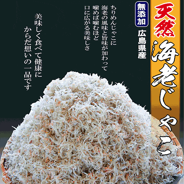 【送料無料】ちりめんじゃこえびえび入りちりめんじゃこ(無添加)50g×3袋広島産音戸ご当地広島県産エビ海老メール便限定※代引き決済・日時指定不可532P14Oct16