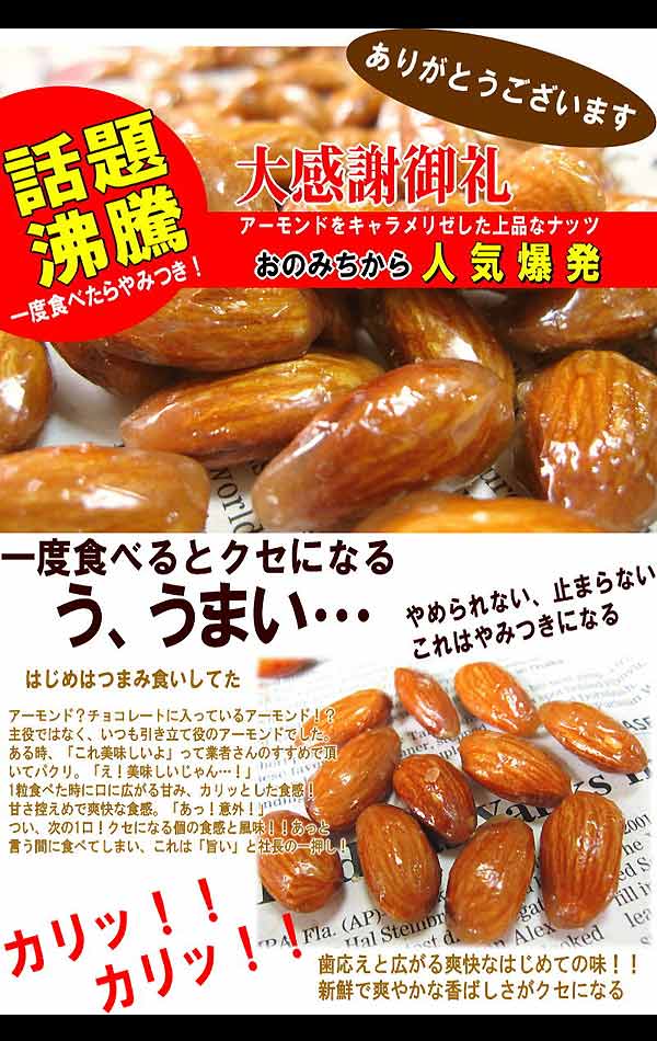 【800円送料無料ポッキリ】あめがけアーモンドアーモンドあめがけコーティングあめがけアーモンドお試し少量140g×1袋お試しお1人5袋限りメール便限定送料込みポッキリぽっきり