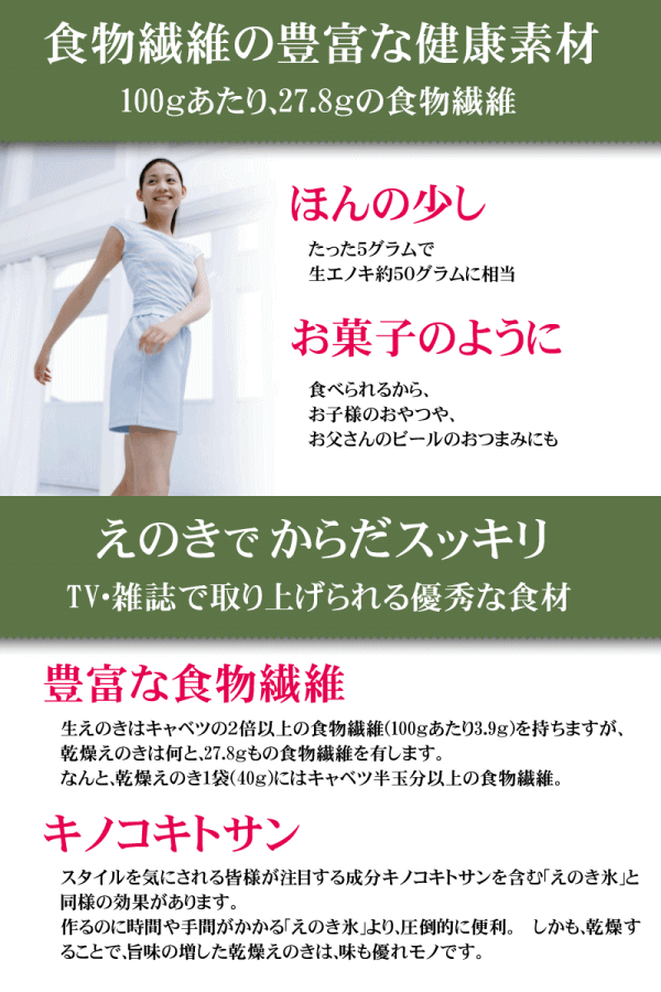 乾燥えのき40g×2袋メール便限定送料無料きのこえのき茸エノキ高知県産無添加532P19Mar16P19Mar16