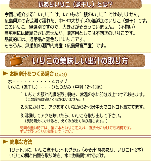 煮干し無添加メール便限定全国送料0円送料無料煮干し【送料無料】わけあり/訳あり/いりこ/瀬戸内産いりこ(煮干)100g×2袋《大小不揃い》広島県産/広島産/魔法の煮干し煮干【メール便限定】お試し/ご当地ポッキリぽっきり日時指定不可水出し