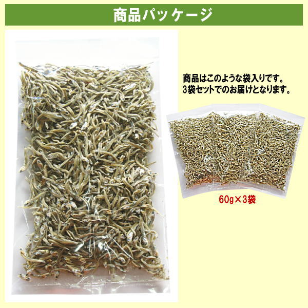 【送料無料ポッキリ】訳ありちりめんじゃこ60g×3袋広島県産広島産送料込みメール便限定1000円送料無料ポッキリぽっきりP27May1620P27may16
