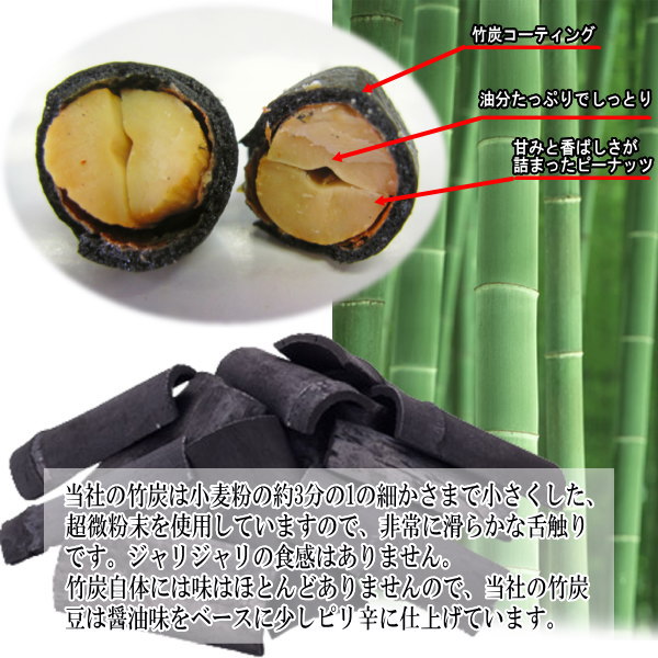 竹炭豆300g×2袋メール便限定送料無料2000円ポッキリ半額