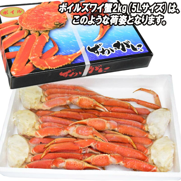 楽天市場 半額クーポン利用で11 0円に 12 19 時 かに カニ 蟹 ズワイ ズワイガニ 5l 約 2kg 正味1 6kg 約5肩前後入 送料無料 ロシア産 ノルウェー産 ボイル おのみち発 北前船の贈り物