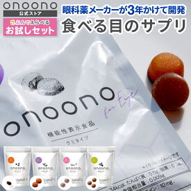 ＼お試し／ onoono for eye 食べる目のサプリ 約7日分＜機能性表示食品＞【公式】ルテイン アスタキサンチン ゼアキサンチン サプリ サプリメント グミサプリ グミ チョコレート ソフトキャンディー ソフトカプセル【マイティアを手掛ける千寿製薬が開発】