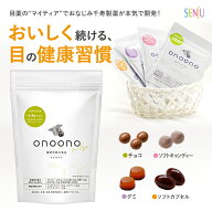 【黄金バランス！】千寿製薬 onoono for eye ルテイン ゼアキサンチン アスタキサンチン 約21日分 スマホ…