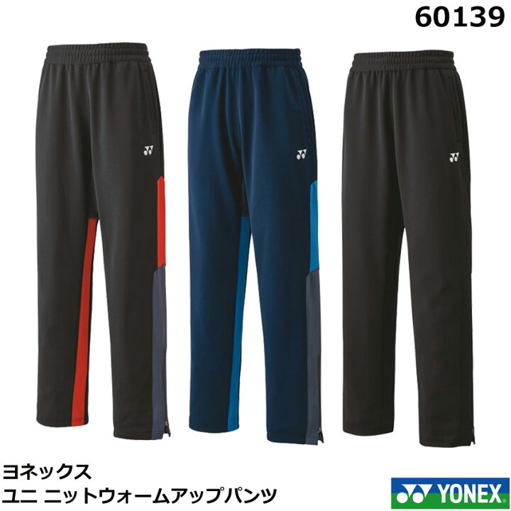 楽天市場】2023年度ヨネックス ユニニットウォームアップパンツ 60139