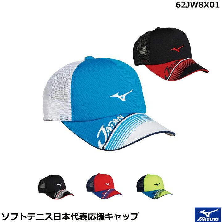 楽天市場 ミズノ ソフトテニス２０１８年日本代表応援キャップ 62jw8x01 男女兼用 オノダスポーツ楽天市場店