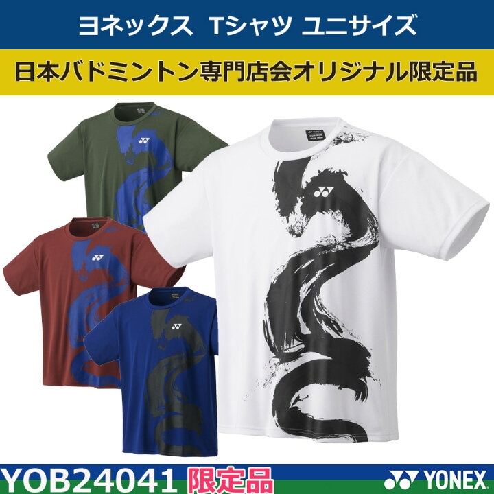 楽天市場】限定 ヨネックス Tシャツ YOB24041 半袖 男女兼用 ユニ 