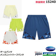 【新製品】【送料無料】2026年数量限定　ヨネックス メンズニットハーフパンツ　15240【1商品のみネコポ…