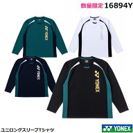 【最短出荷】【限定商品】【送料無料】 ヨネックス ユニロングスリーブTシャツ　16894Y　テニス、ソフト…