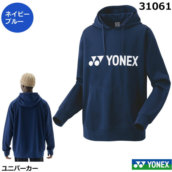 楽天市場】ヨネックス ユニパーカー 31061 フード付き 男女兼用 