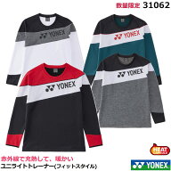 【最短出荷】【数量限定】【送料無料】 ヨネックス ユニライトトレーナー 31062 (フィットスタイル) 男女…
