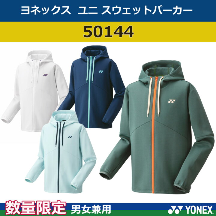 楽天市場】2024度 ヨネックス 数量限定 ユニスウェットパーカー 50144 