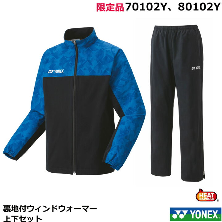 楽天市場】2024年度・受注会限定品・上下セット ヨネックス 裏地付 
