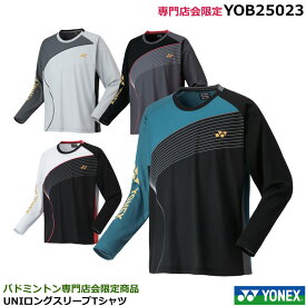 【専門店会限定商品】【最短出荷】【即日発送】ヨネックス 専門店会オリジナルUNIロングスリーブTシャツ　YOB25023・バドミントン専門店会限定商品 　テニス、ソフトテニスウエア　ロンT　長袖　男女兼用　長袖トップス【1商品のみネコポス発送可能】【ポスト投函対応】