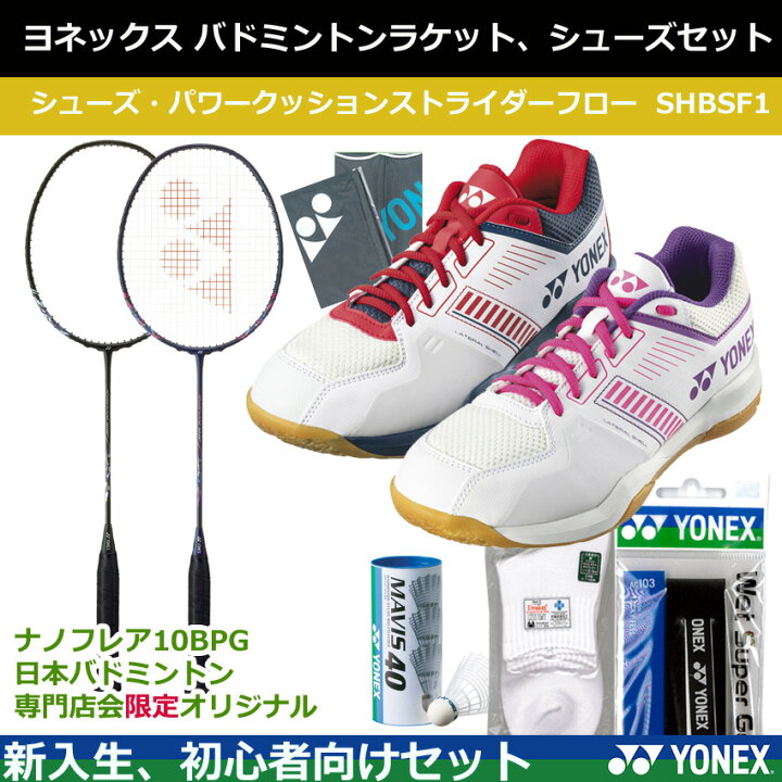 楽天市場】【新入生、初心者向け6点セット】ヨネックス 新入生、初心者 