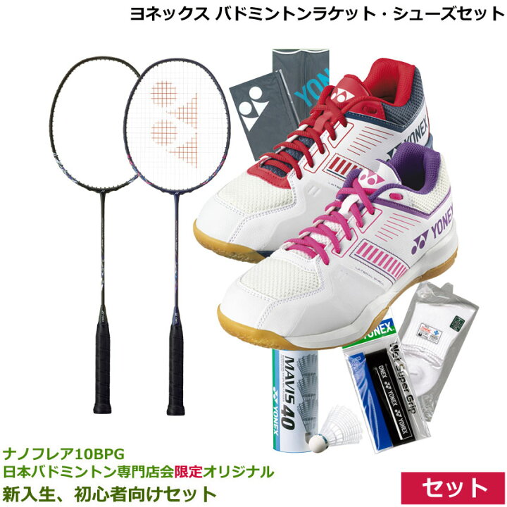 楽天市場】【新入生、初心者向け6点セット】ヨネックス 新入生、初心者 